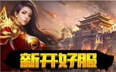 无限副本挑战，让你体验传奇sf的极致魅力
